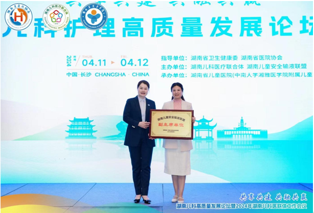喜讯！湘南学院附属医院成为湖南儿童安全输液联盟副主席单位