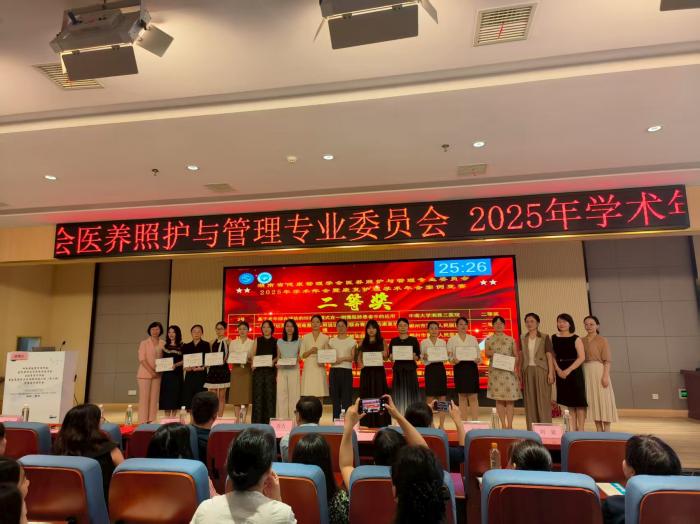 我院医养照护案例获省级学术年会典型案例二等奖