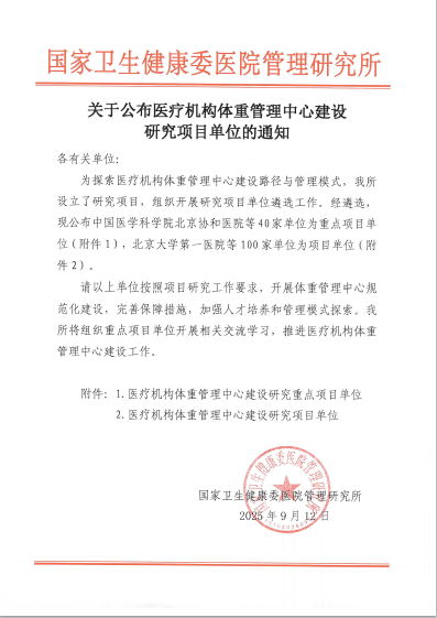 湘南学院附属医院入选国家级体重管理项目单位