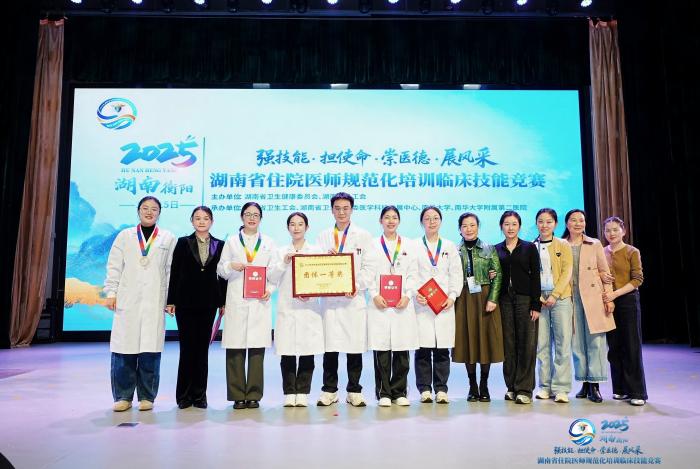1、湘南学院附属医院在2025年湖南省住院医师规范化培训临床技能竞赛中夺冠 .jpg