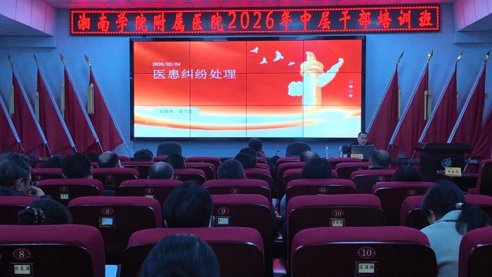 我院开展中层干部培训，筑牢安全风险防线