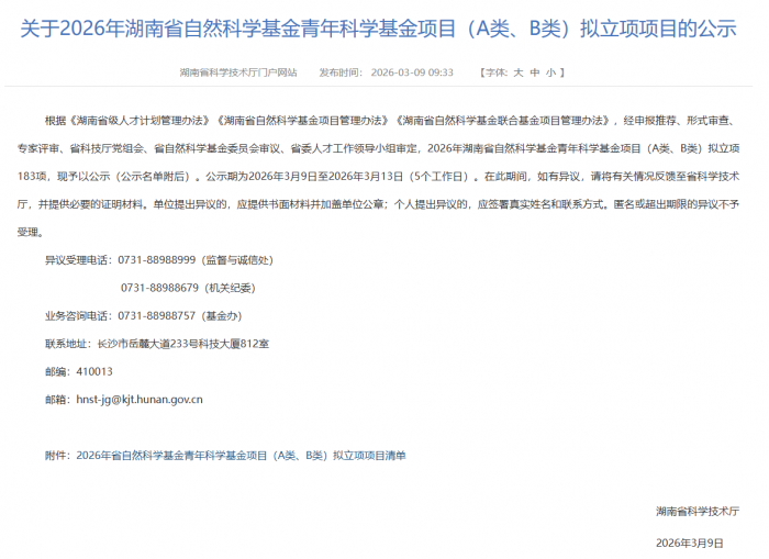 打破校史零突破：我院获湖南省自然科学基金青年科学基金A类项目