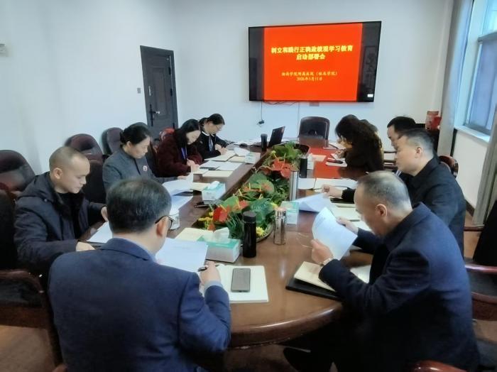 湘南学院附属医院（临床学院）部署启动树立和践行正确政绩观学习教育