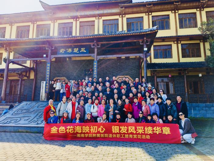 我院组织退休职工春日踏青 共赏栖凤渡油菜花海