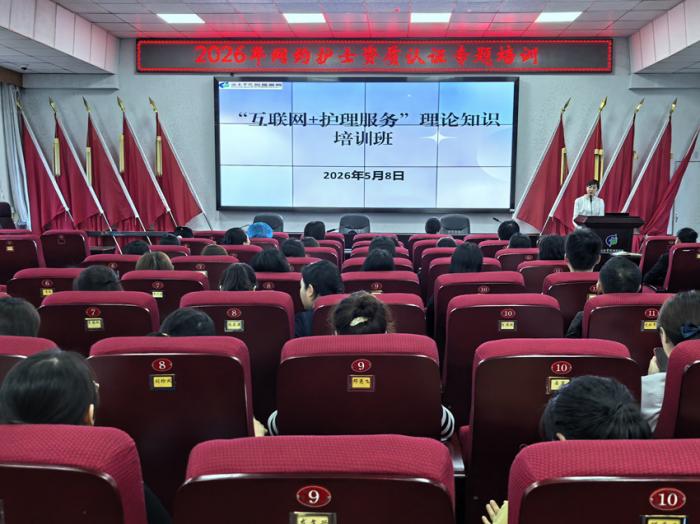 我院举办“互联网+护理服务”培训班