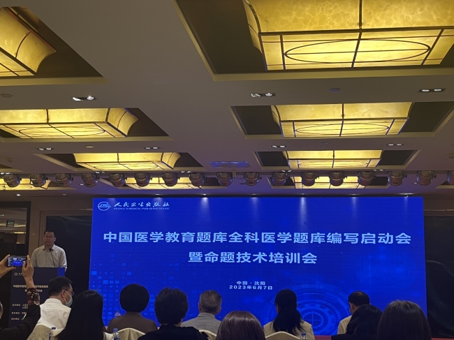 我院院长颜建辉应邀出席中国医学教育题库全科医学题库编写启动会暨命题技术培训会