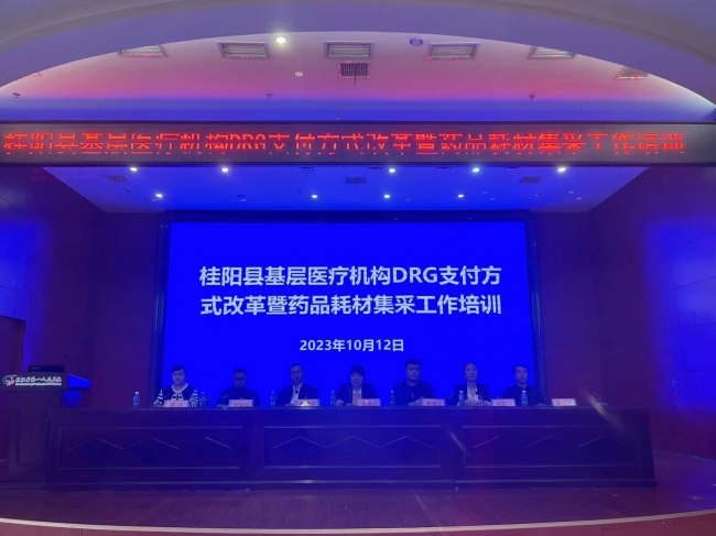 湘南学院附属医院开展基层医疗机构DRG支付方式改革联点指导